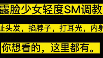 [原创]露脸正入，耳光，掐脖，扯头发内射，还有比我这更爽的视频吗