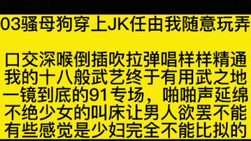 [原创]内容比较刺激，JK妹子直接被操到喊你轻点，不要，我操。