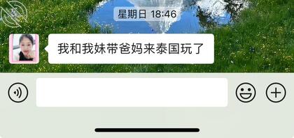 舅妈的泰国之旅0