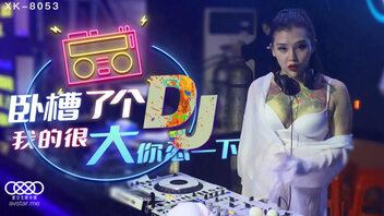 卧槽了个DJ