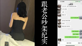 [原创]全网最真实偷情！！附带跟老公吵架的聊天记录！！