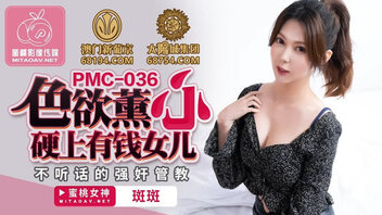 色欲熏心 硬上有钱女儿