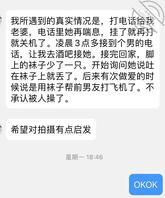 〖真是事件78〗粉丝老哥真实事件，老婆参加同学聚会，回来袜子丢了一只2