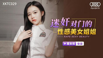 迷奸对门的性感美女姐姐