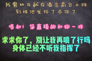 [原创]我男朋友就在酒店前台上班，不要让他发现了