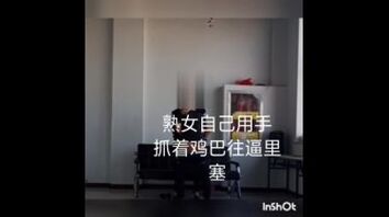 内射短发熟女同事，