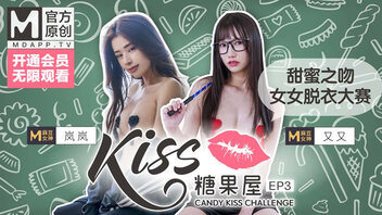 KISS糖果屋EP3 甜蜜之吻 女女脱衣大赛