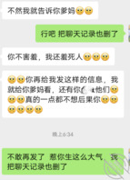 摸二姨屁股，导致二姨在微信上骂我2