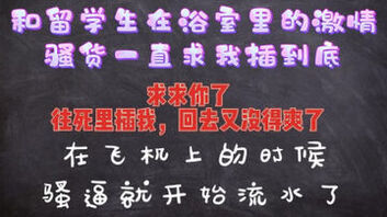 [原创]刚进房门床都没来得及上，先去浴室操一顿